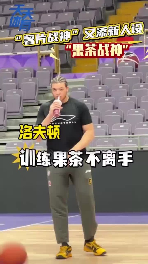 小胖的新宠！洛夫顿训练“多肉葡萄”不离手 时不时嘬两口